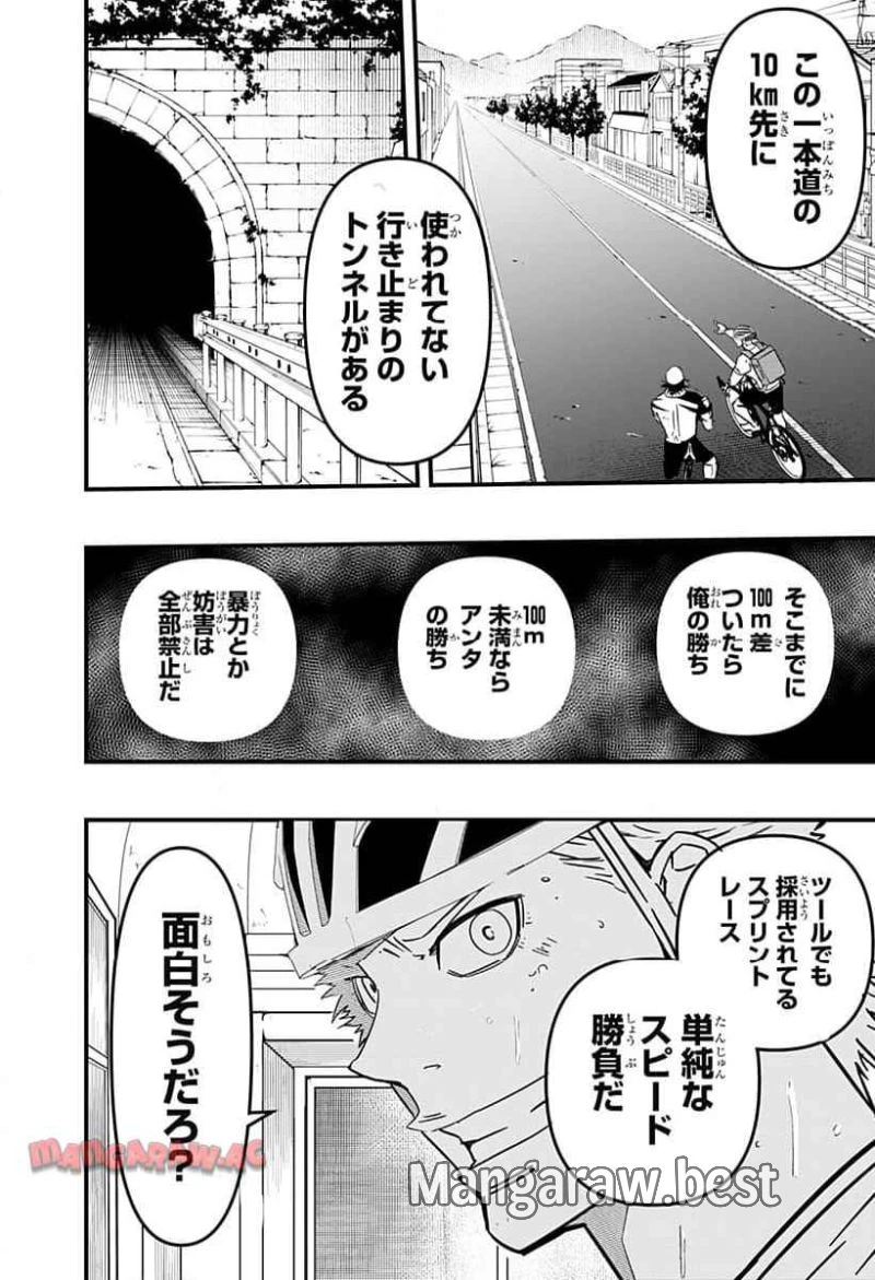 逃げろ松本 第5話 - 20