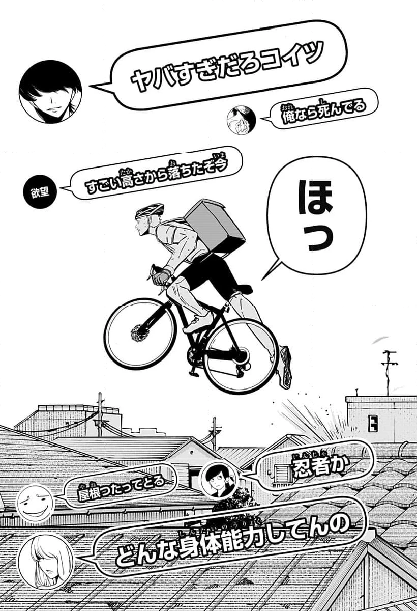 逃げろ松本 第4話 - 19