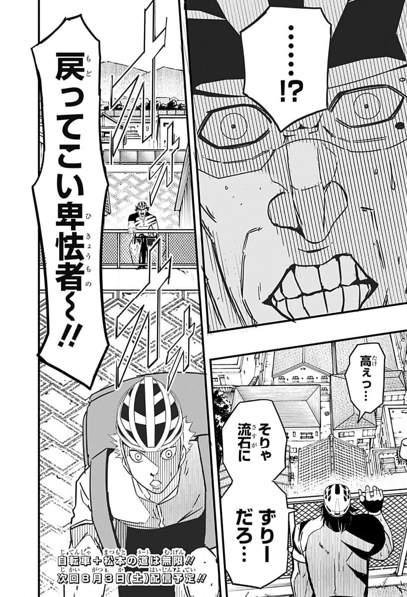 逃げろ松本 第4話 - 20