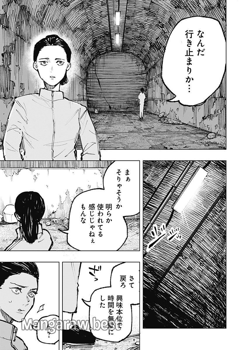 寝坊する男 第7話 - 3