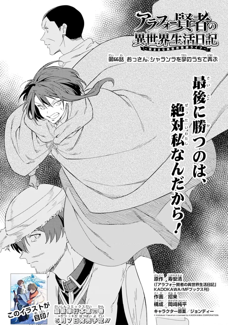 アラフォー賢者の異世界生活日記 ～気ままな異世界教師ライフ～ 第66.1話 - 4