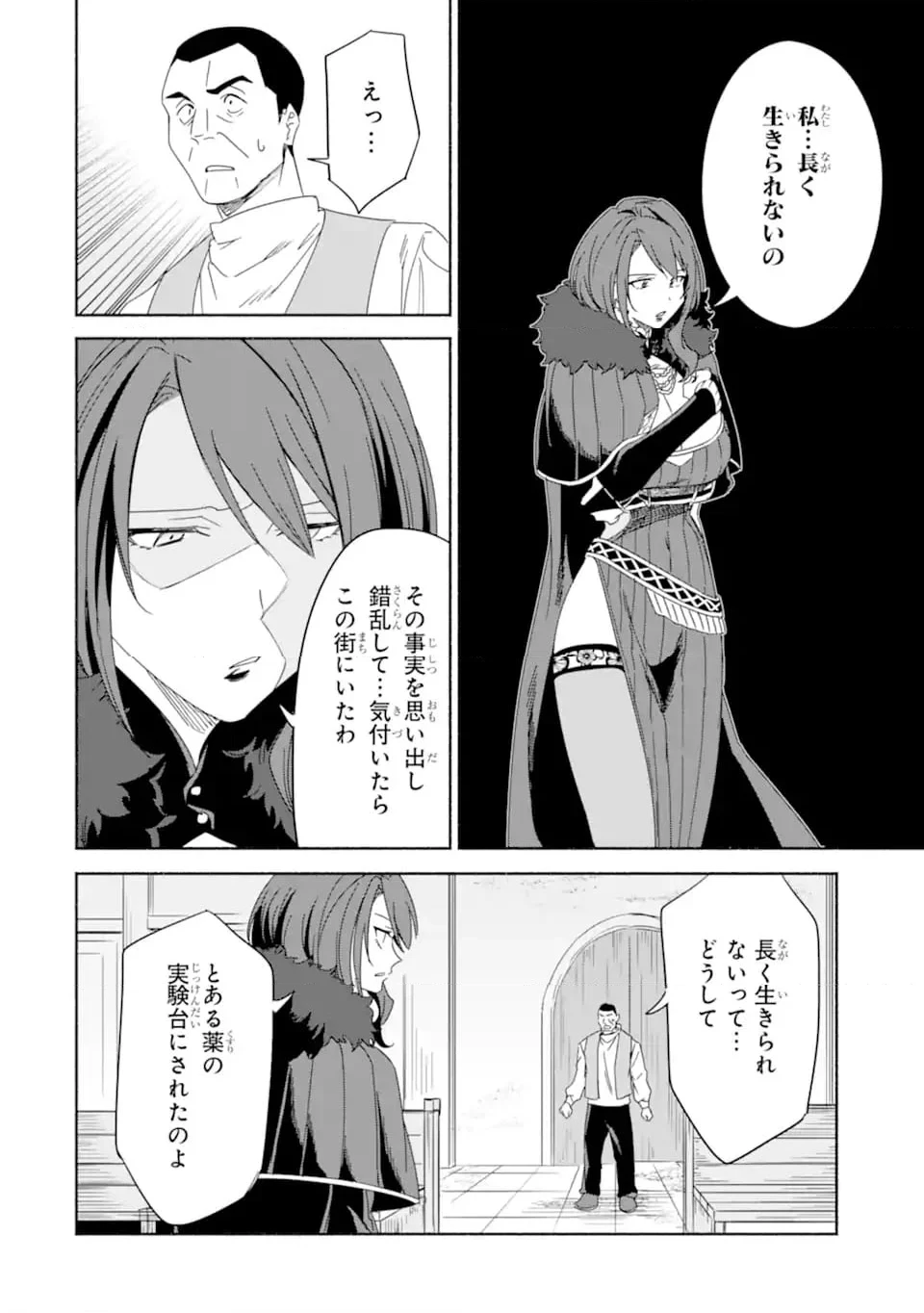 アラフォー賢者の異世界生活日記 ～気ままな異世界教師ライフ～ 第66.3話 - 5