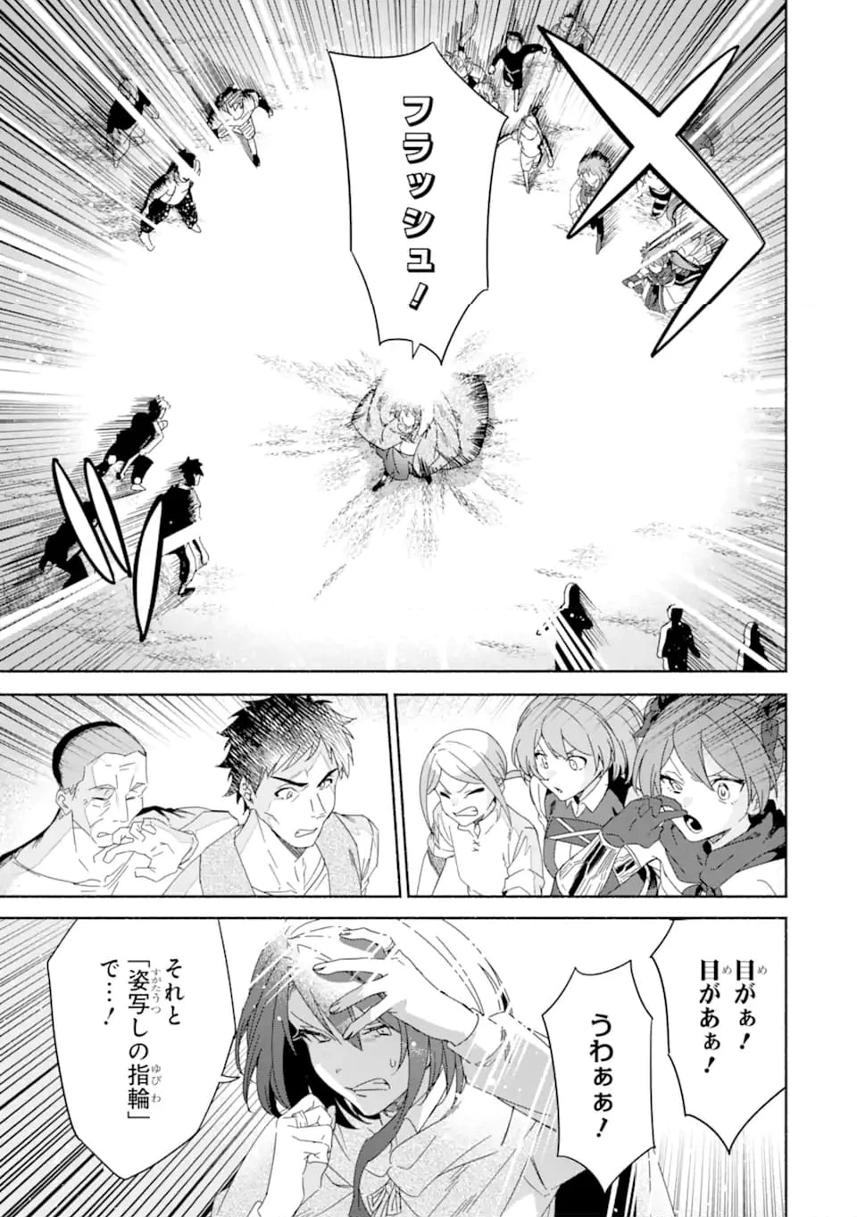 アラフォー賢者の異世界生活日記 ～気ままな異世界教師ライフ～ 第66.1話 - 7