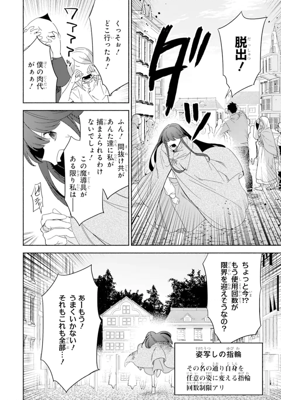 アラフォー賢者の異世界生活日記 ～気ままな異世界教師ライフ～ 第66.1話 - 8