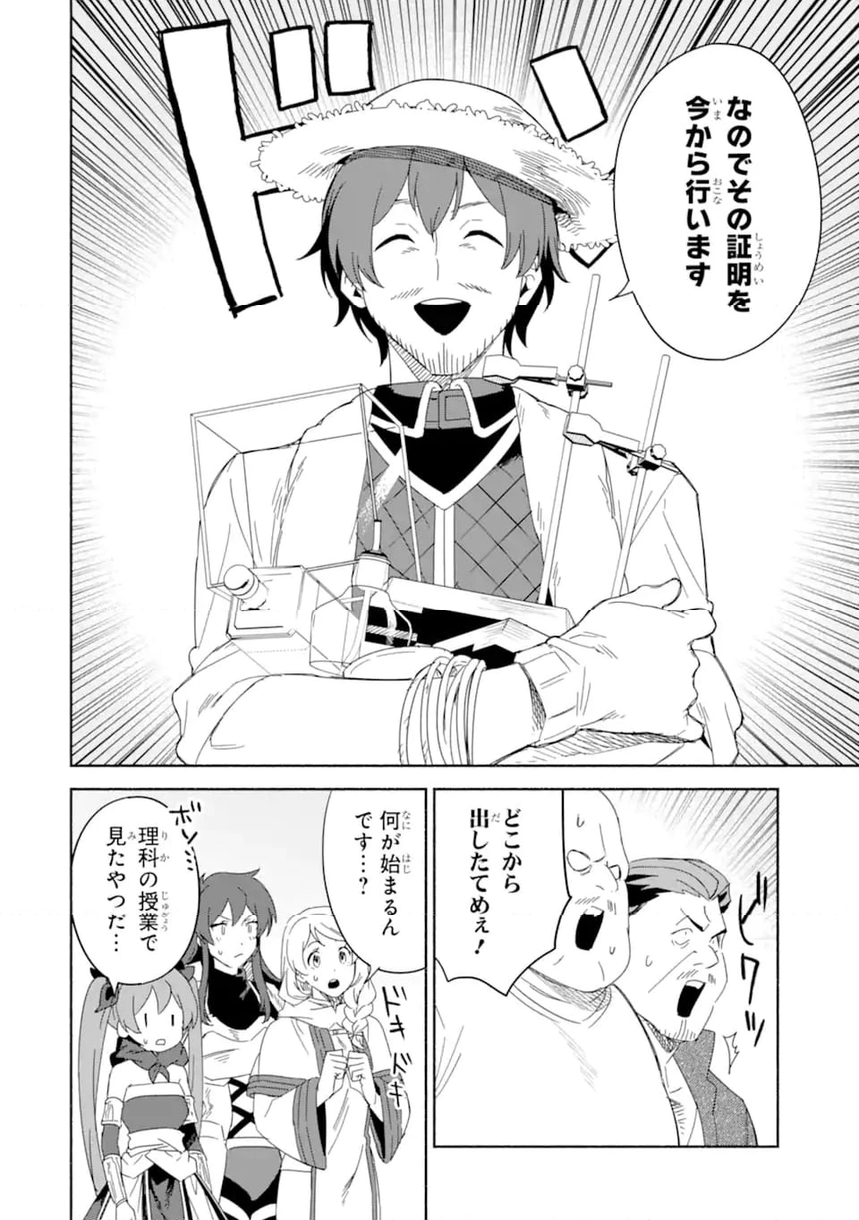 アラフォー賢者の異世界生活日記 ～気ままな異世界教師ライフ～ 第66.2話 - 7