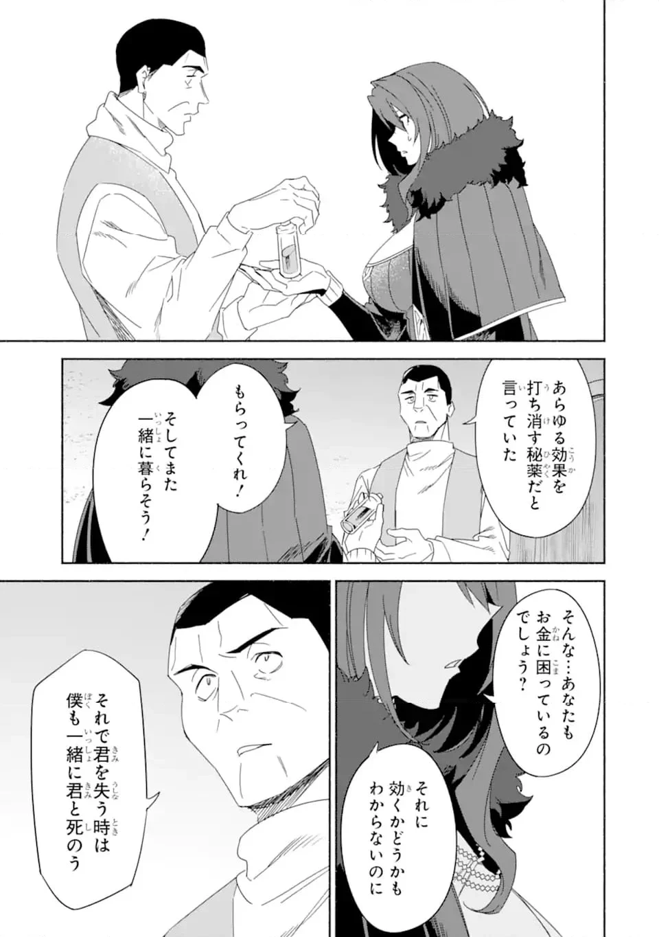 アラフォー賢者の異世界生活日記 ～気ままな異世界教師ライフ～ 第66.3話 - 8