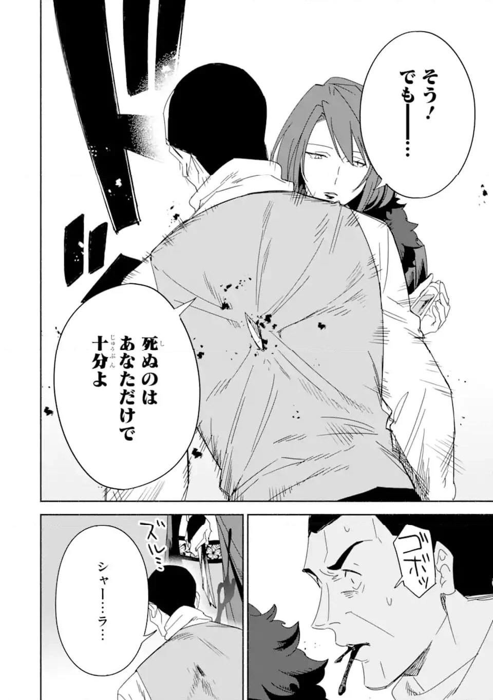 アラフォー賢者の異世界生活日記 ～気ままな異世界教師ライフ～ 第66.3話 - 9