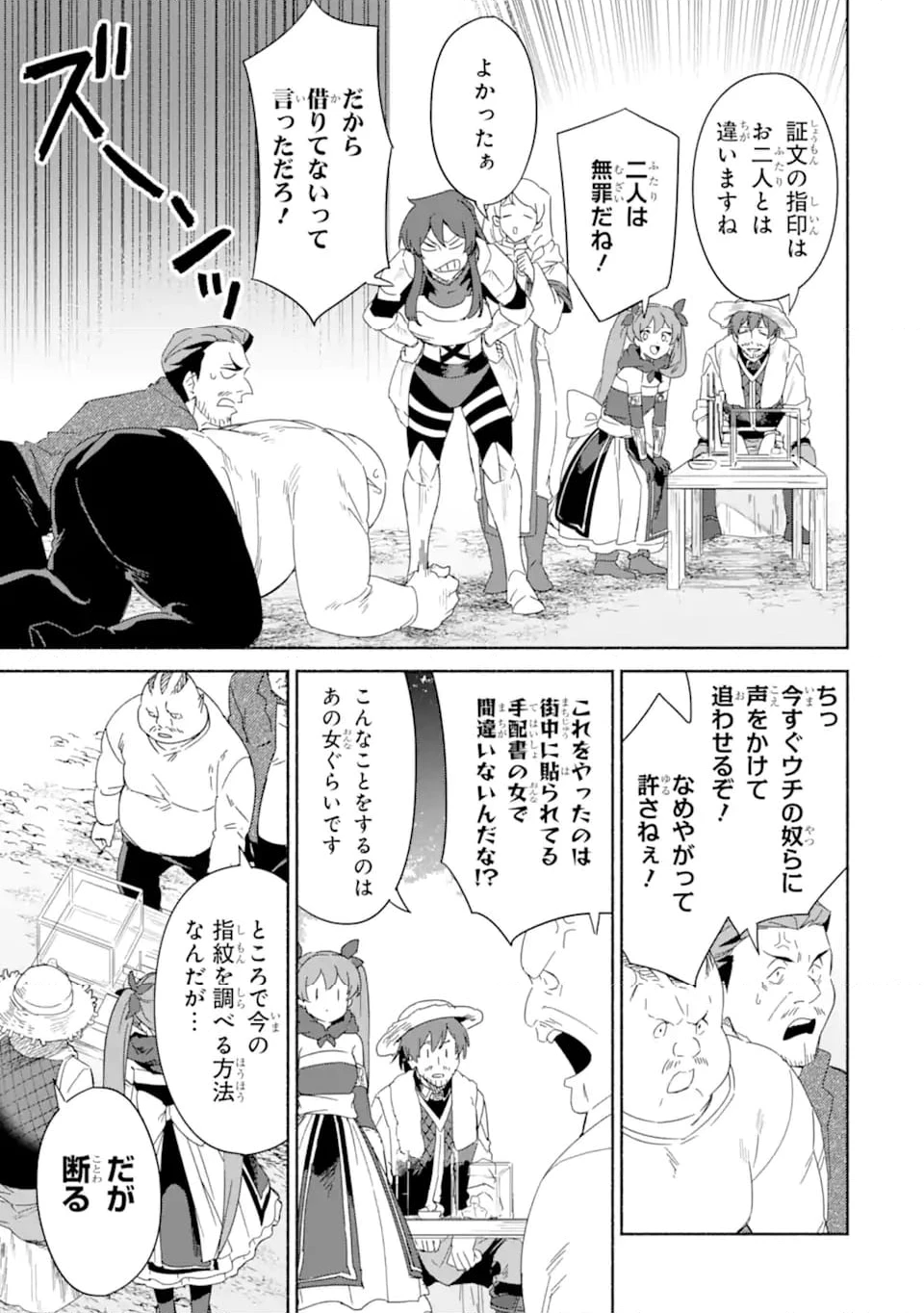 アラフォー賢者の異世界生活日記 ～気ままな異世界教師ライフ～ 第66.2話 - 10