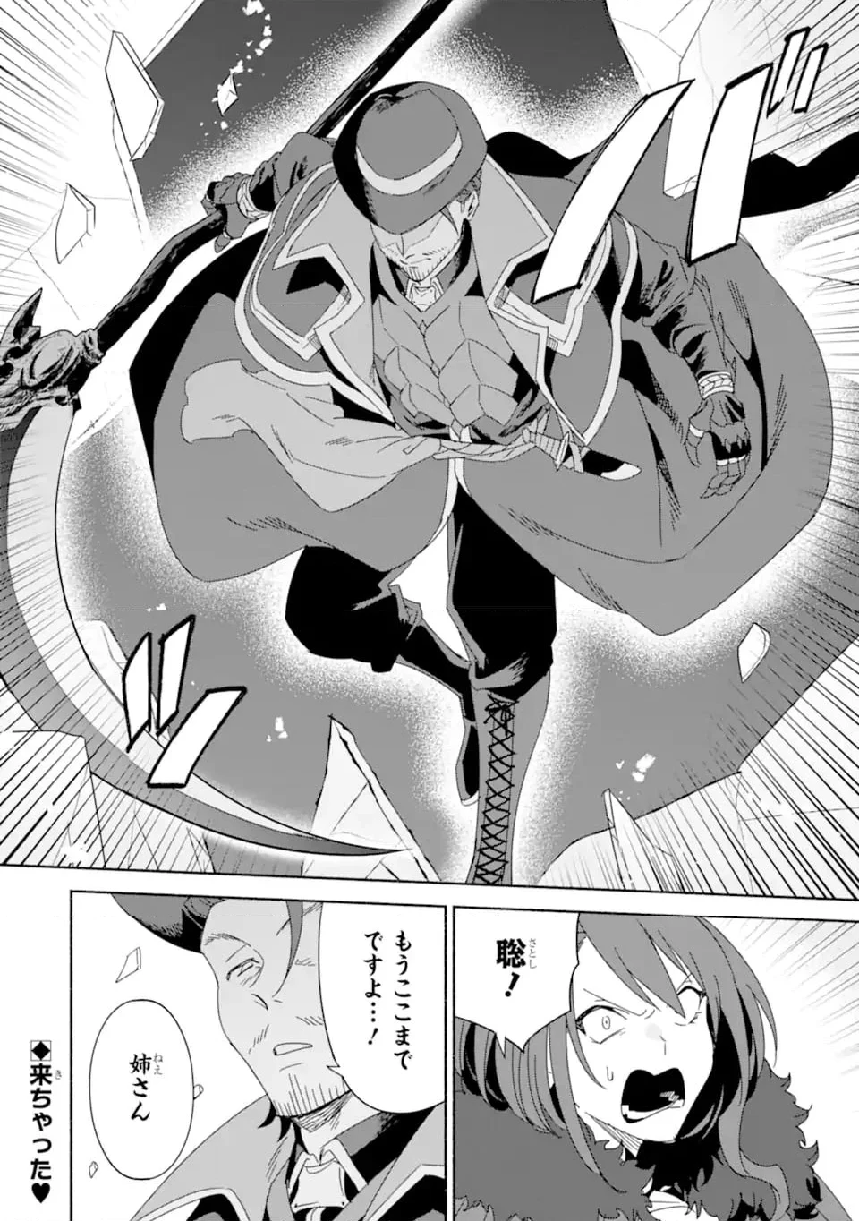 アラフォー賢者の異世界生活日記 ～気ままな異世界教師ライフ～ 第66.3話 - 11