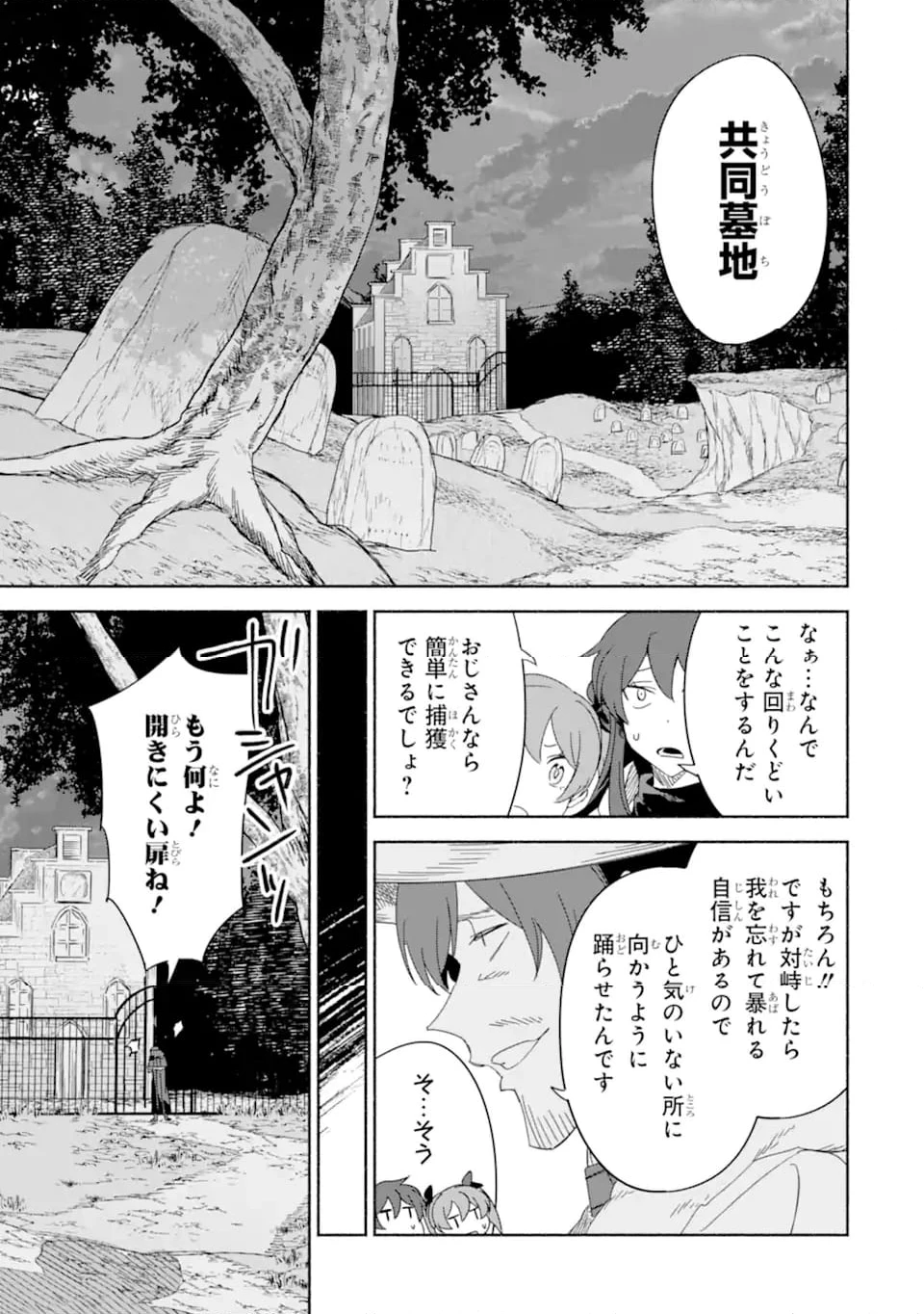 アラフォー賢者の異世界生活日記 ～気ままな異世界教師ライフ～ 第66.2話 - 14