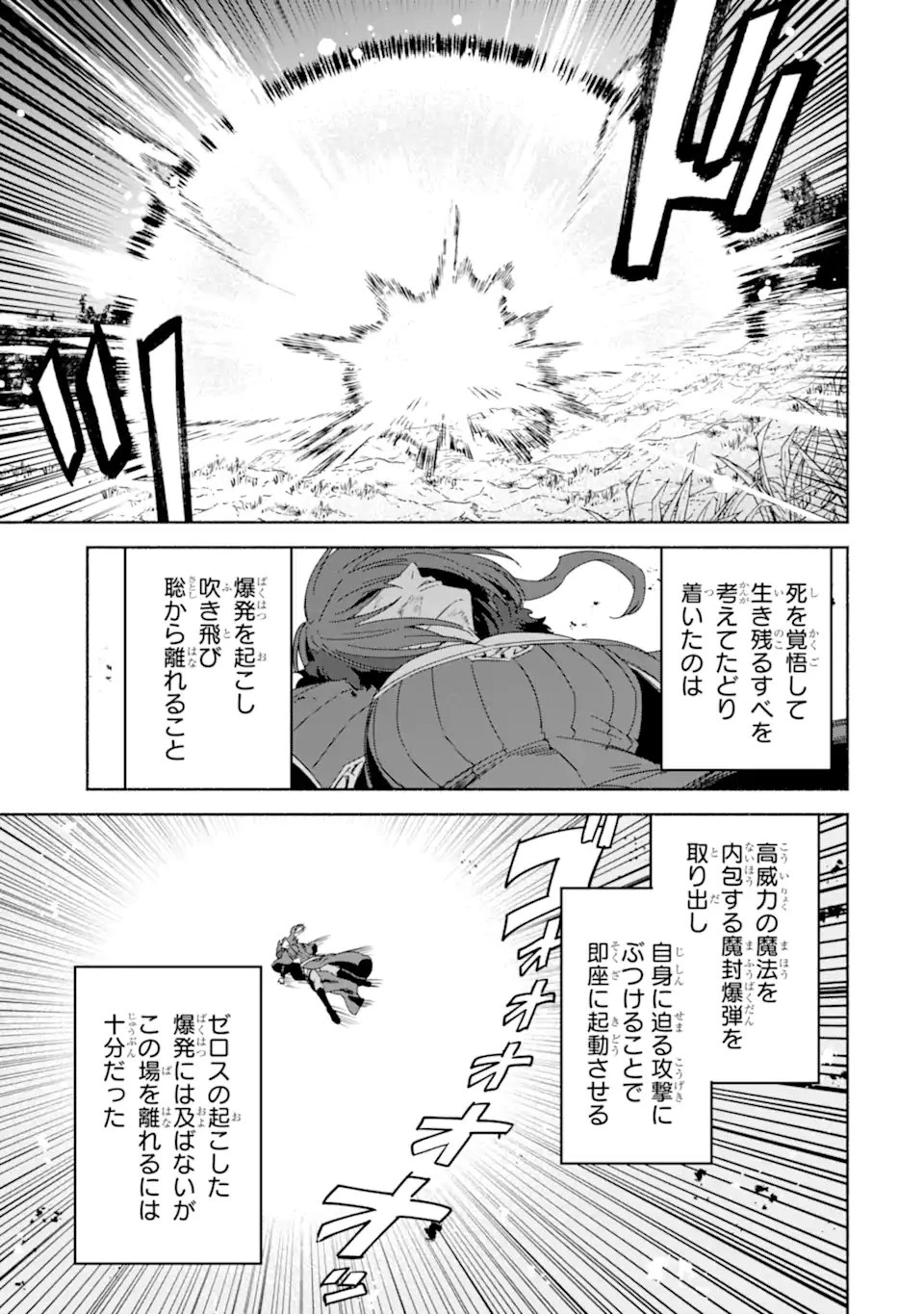 アラフォー賢者の異世界生活日記 ～気ままな異世界教師ライフ～ 第67.3話 - 4