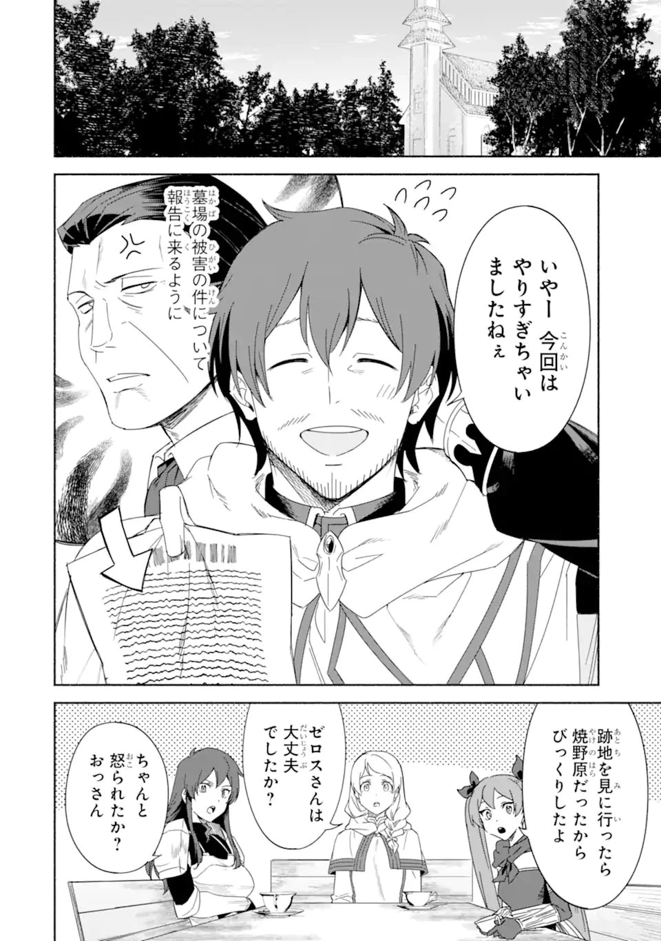 アラフォー賢者の異世界生活日記 ～気ままな異世界教師ライフ～ 第68.1話 - 4