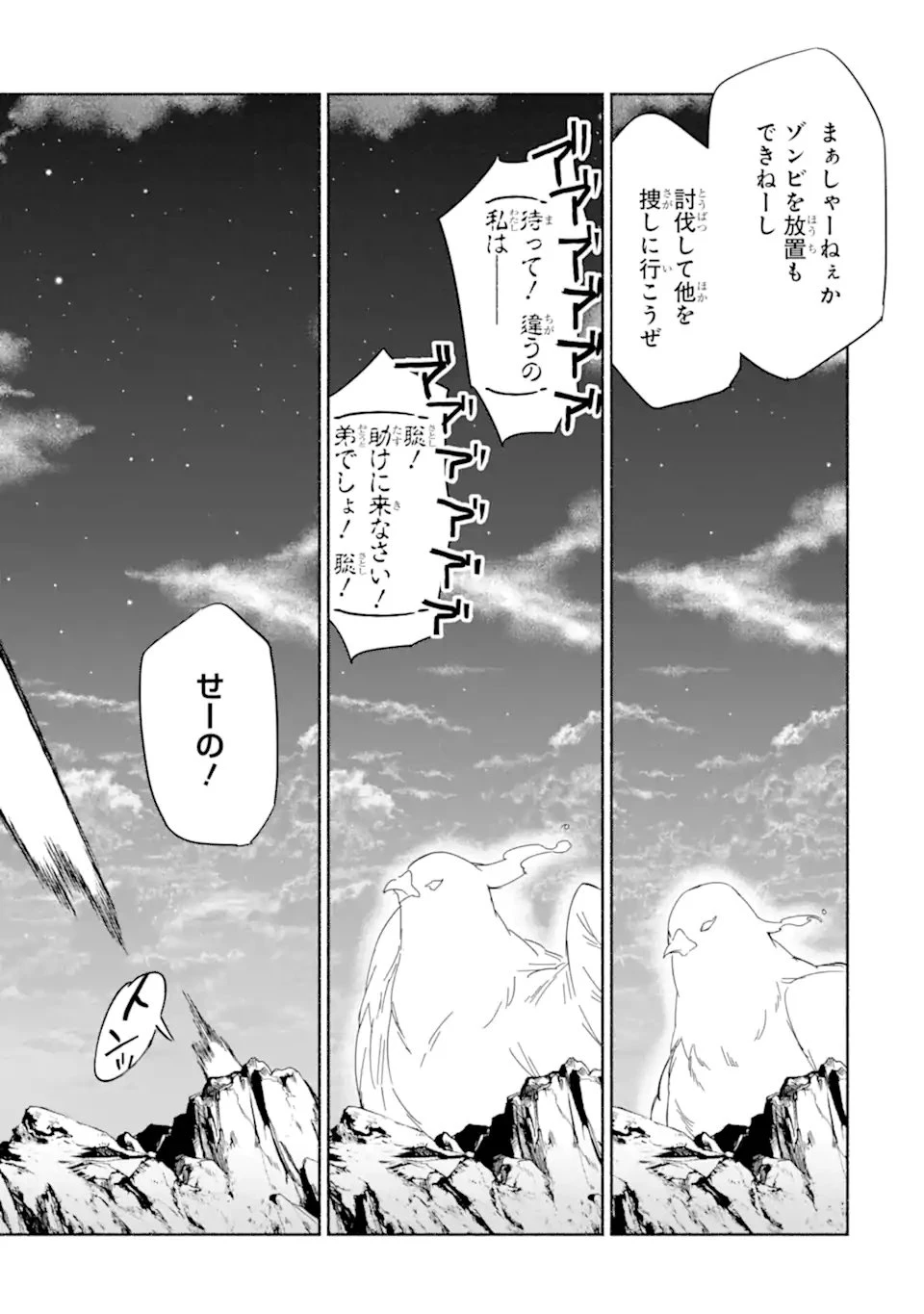 アラフォー賢者の異世界生活日記 ～気ままな異世界教師ライフ～ 第67.3話 - 12