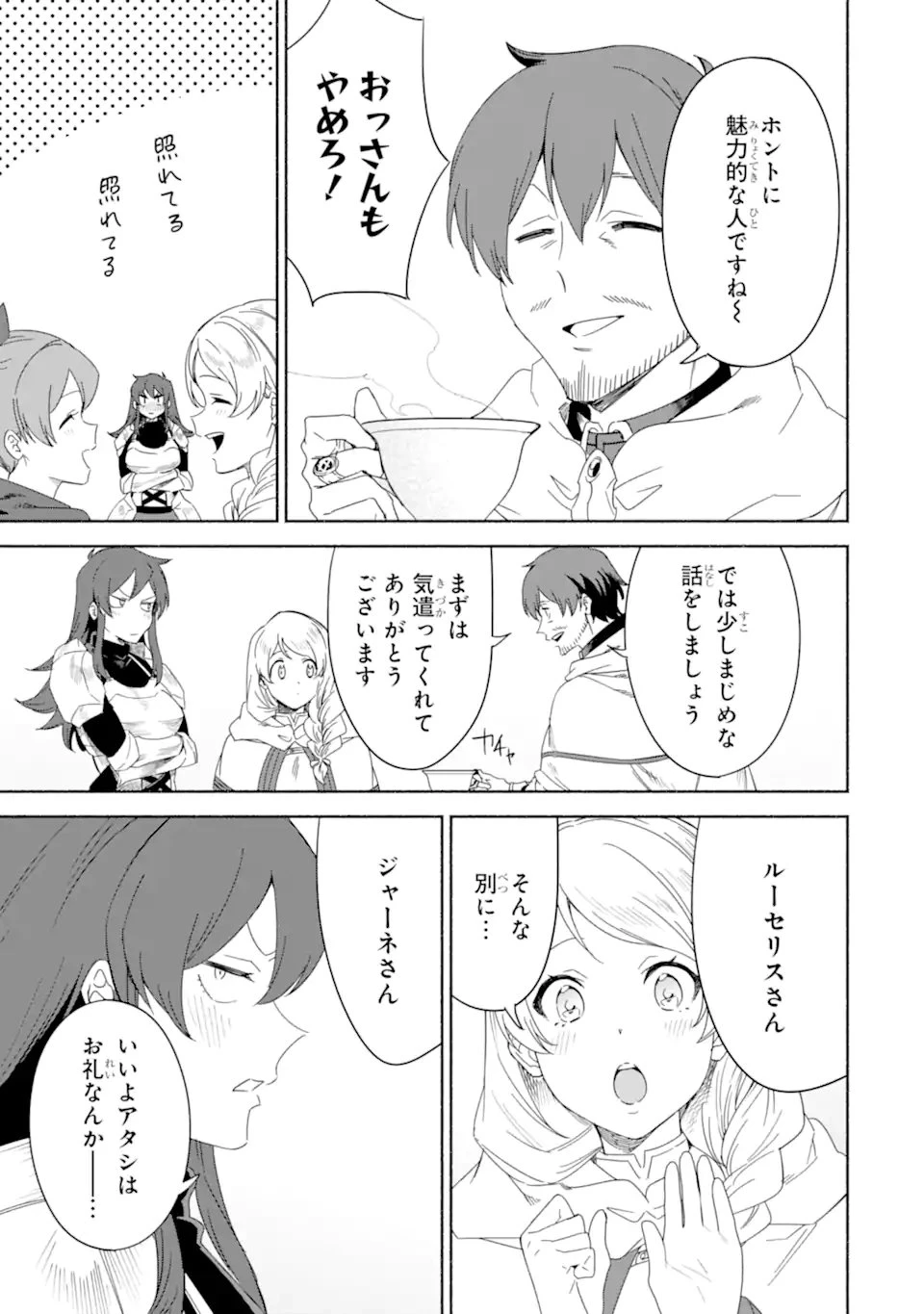 アラフォー賢者の異世界生活日記 ～気ままな異世界教師ライフ～ 第68.1話 - 9