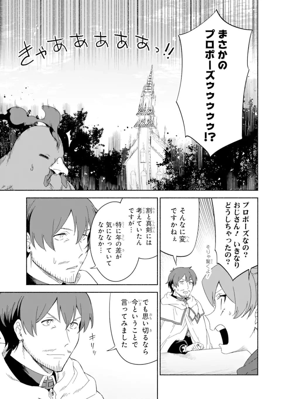 アラフォー賢者の異世界生活日記 ～気ままな異世界教師ライフ～ 第68.2話 - 4