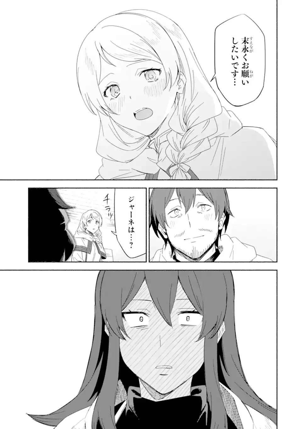 アラフォー賢者の異世界生活日記 ～気ままな異世界教師ライフ～ 第68.2話 - 6