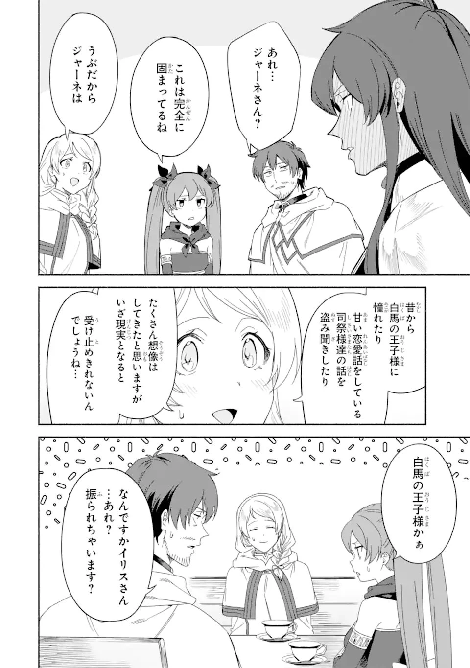 アラフォー賢者の異世界生活日記 ～気ままな異世界教師ライフ～ 第68.2話 - 7