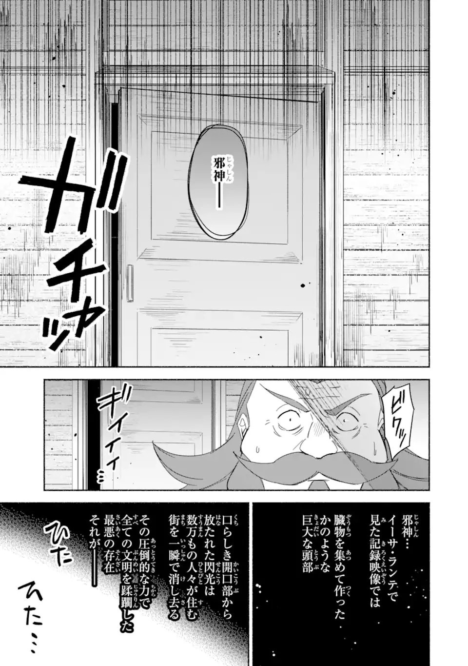 アラフォー賢者の異世界生活日記 ～気ままな異世界教師ライフ～ 第68.3話 - 3