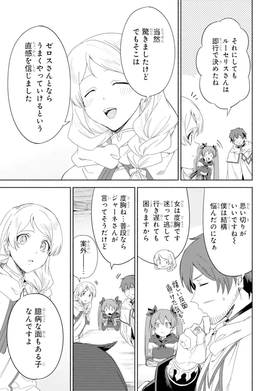 アラフォー賢者の異世界生活日記 ～気ままな異世界教師ライフ～ 第68.2話 - 8