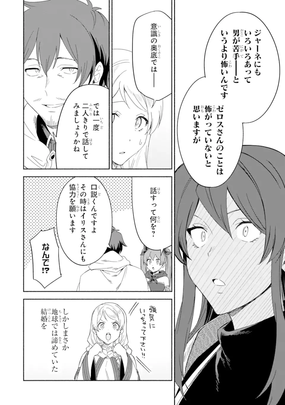 アラフォー賢者の異世界生活日記 ～気ままな異世界教師ライフ～ 第68.2話 - 9