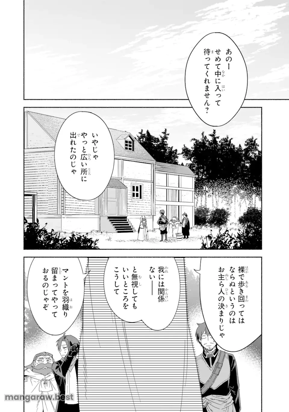 アラフォー賢者の異世界生活日記 ～気ままな異世界教師ライフ～ 第69.1話 - 4