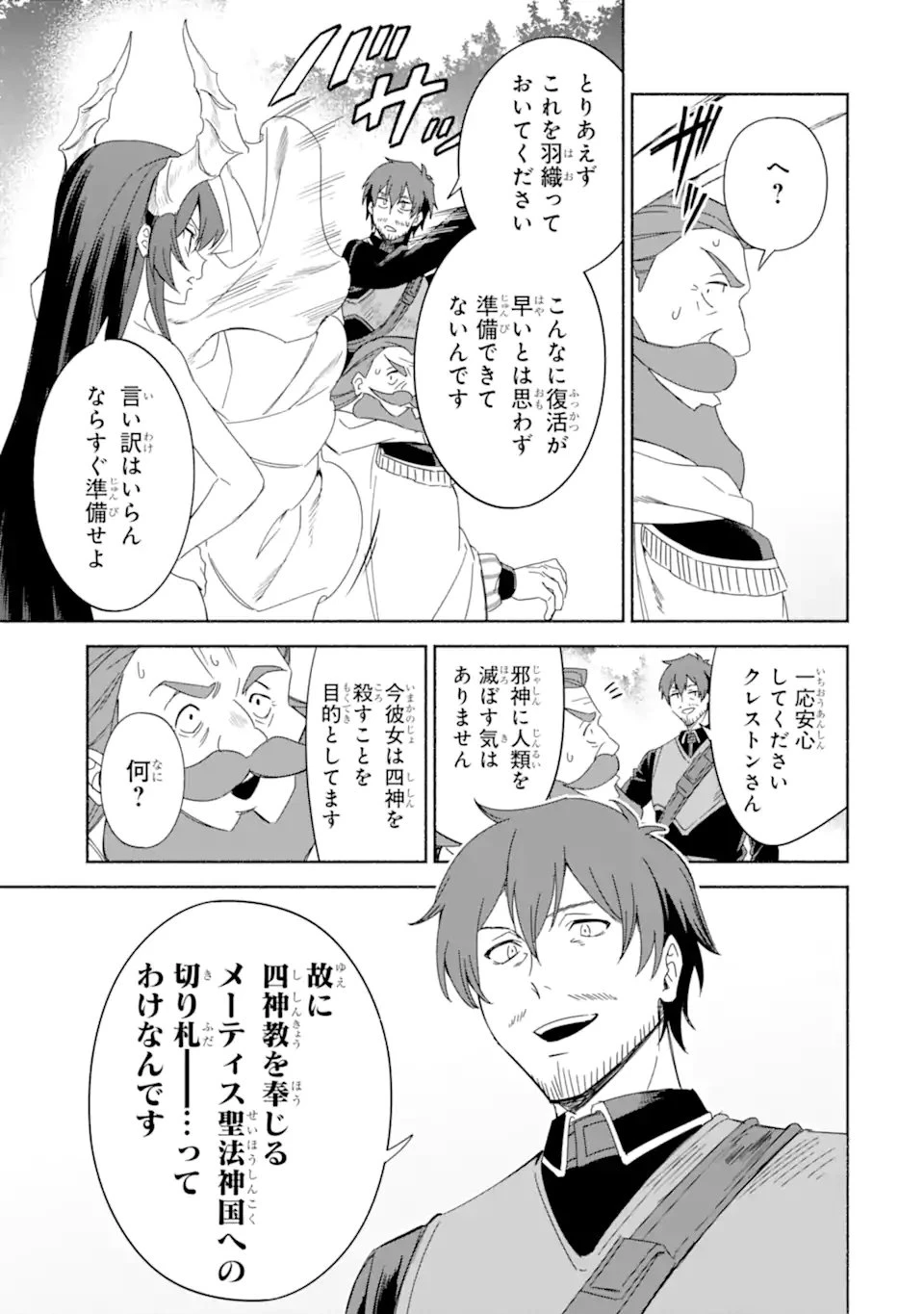 アラフォー賢者の異世界生活日記 ～気ままな異世界教師ライフ～ 第68.3話 - 5