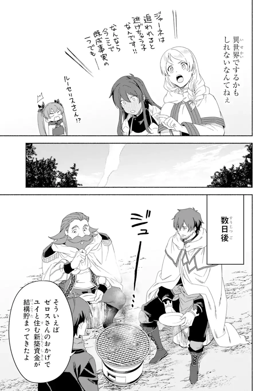 アラフォー賢者の異世界生活日記 ～気ままな異世界教師ライフ～ 第68.2話 - 10