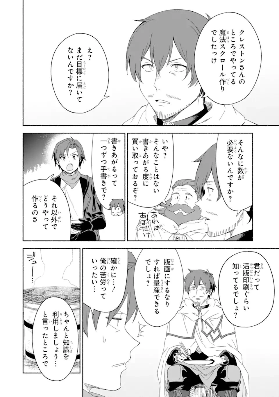 アラフォー賢者の異世界生活日記 ～気ままな異世界教師ライフ～ 第68.2話 - 11