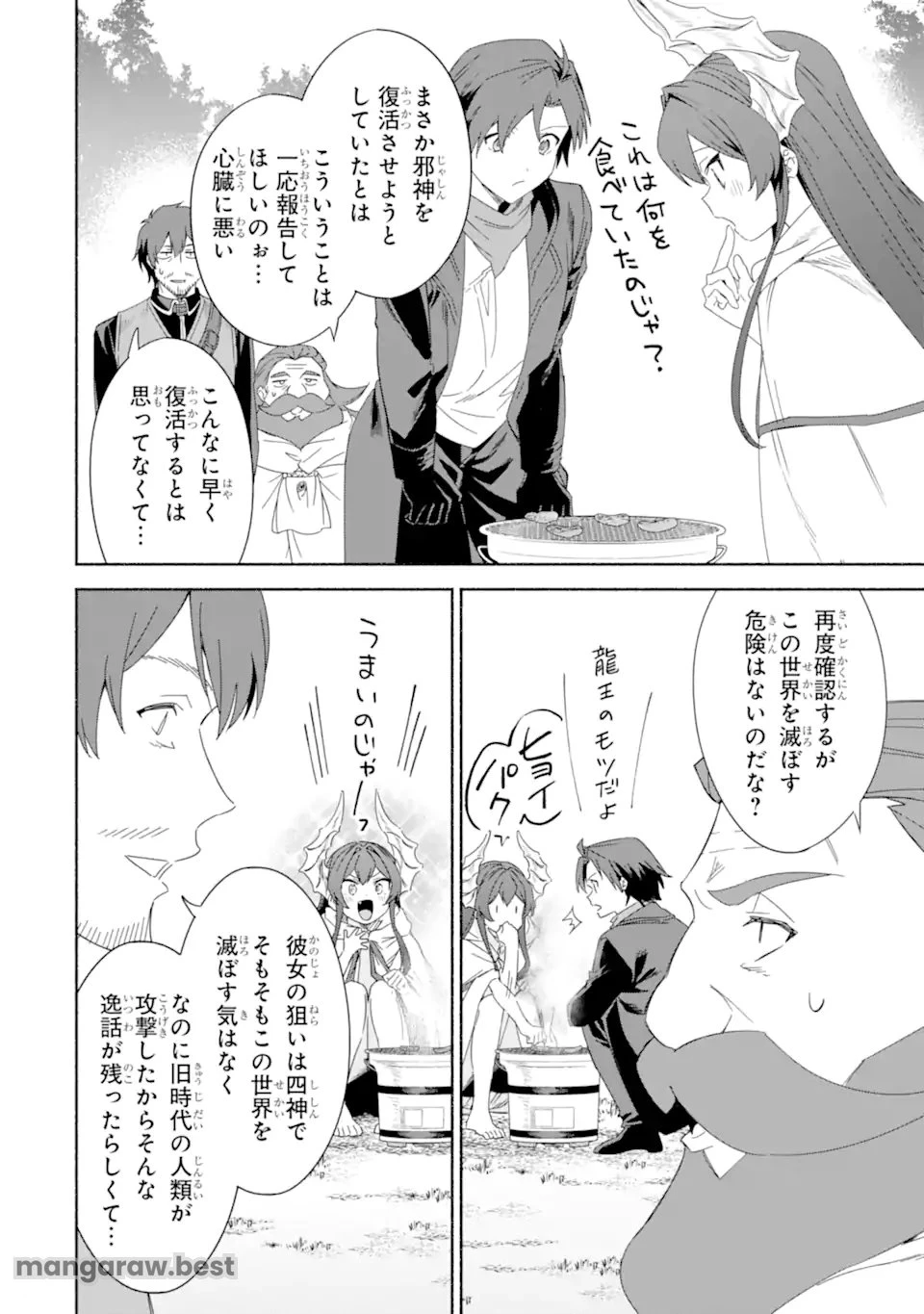 アラフォー賢者の異世界生活日記 ～気ままな異世界教師ライフ～ 第69.1話 - 6