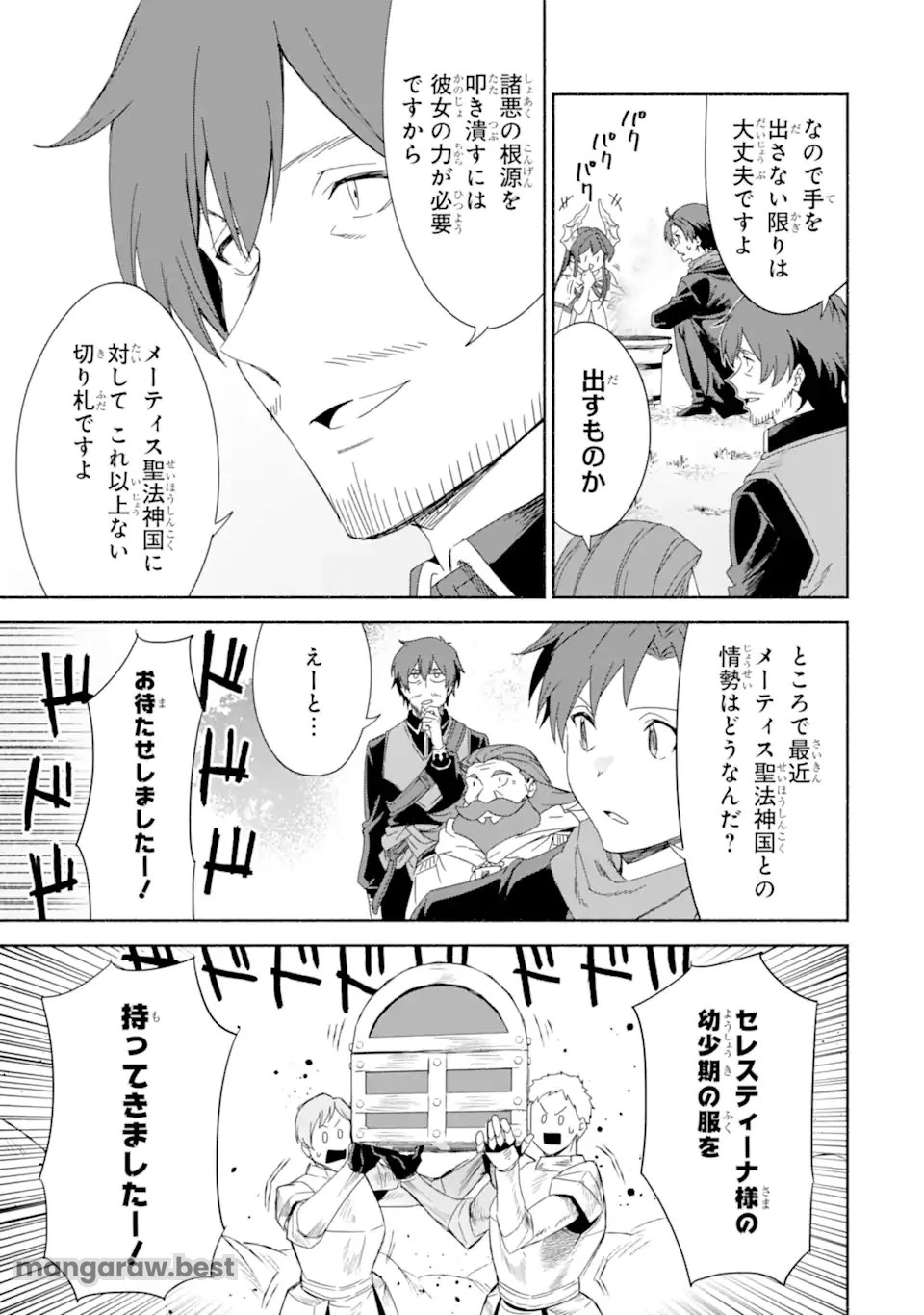 アラフォー賢者の異世界生活日記 ～気ままな異世界教師ライフ～ 第69.1話 - 7