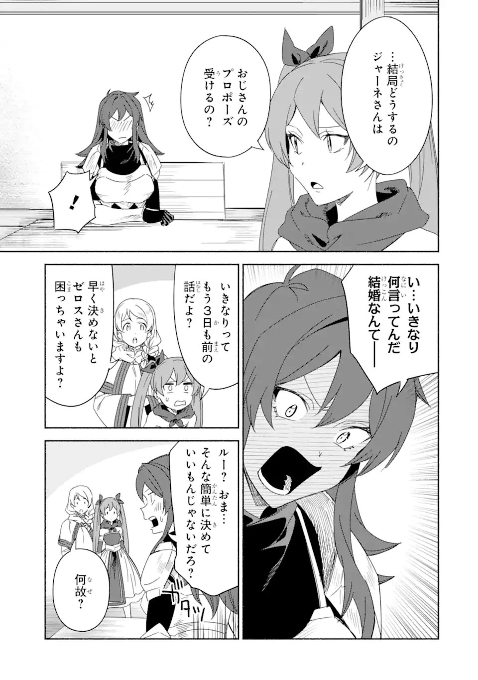 アラフォー賢者の異世界生活日記 ～気ままな異世界教師ライフ～ 第68.3話 - 7