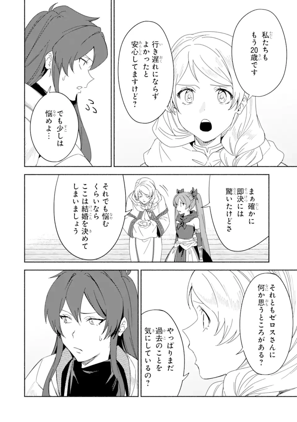 アラフォー賢者の異世界生活日記 ～気ままな異世界教師ライフ～ 第68.3話 - 8