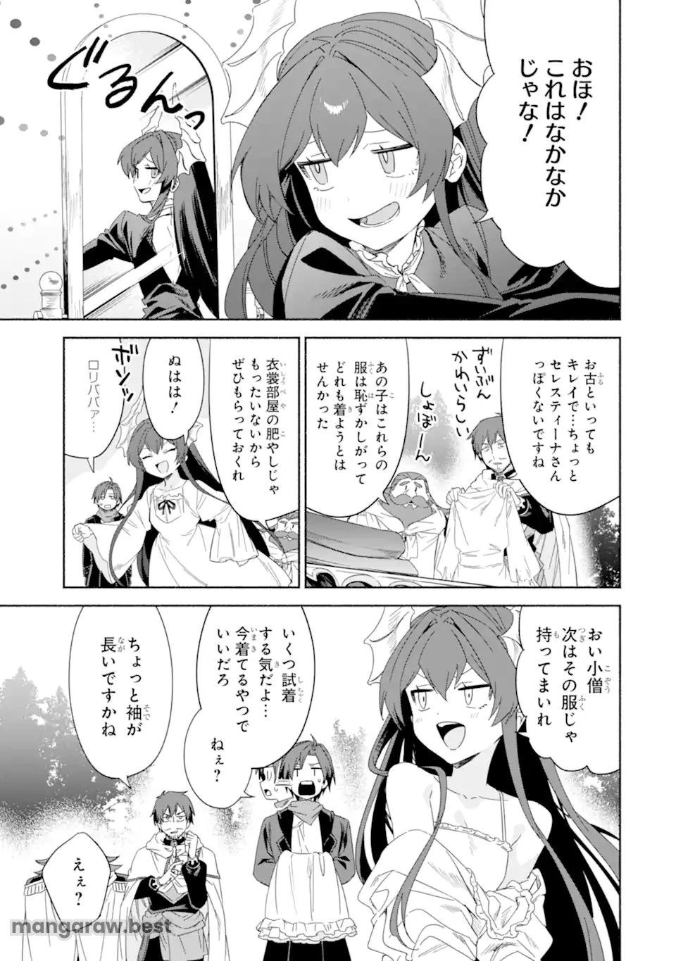 アラフォー賢者の異世界生活日記 ～気ままな異世界教師ライフ～ 第69.1話 - 9