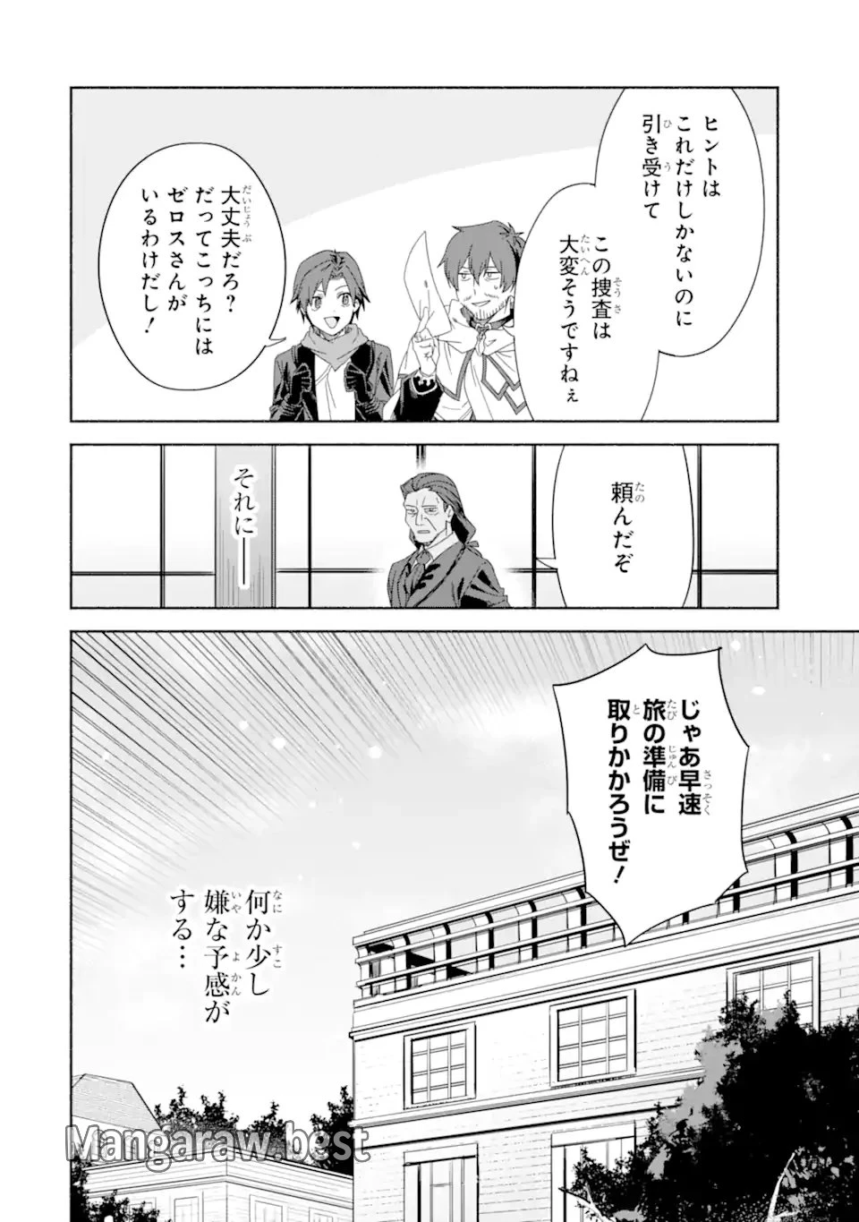 アラフォー賢者の異世界生活日記 ～気ままな異世界教師ライフ～ 第69.2話 - 4