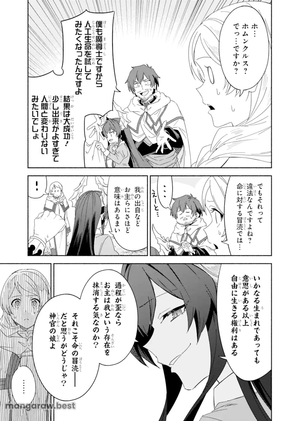 アラフォー賢者の異世界生活日記 ～気ままな異世界教師ライフ～ 第69.1話 - 13