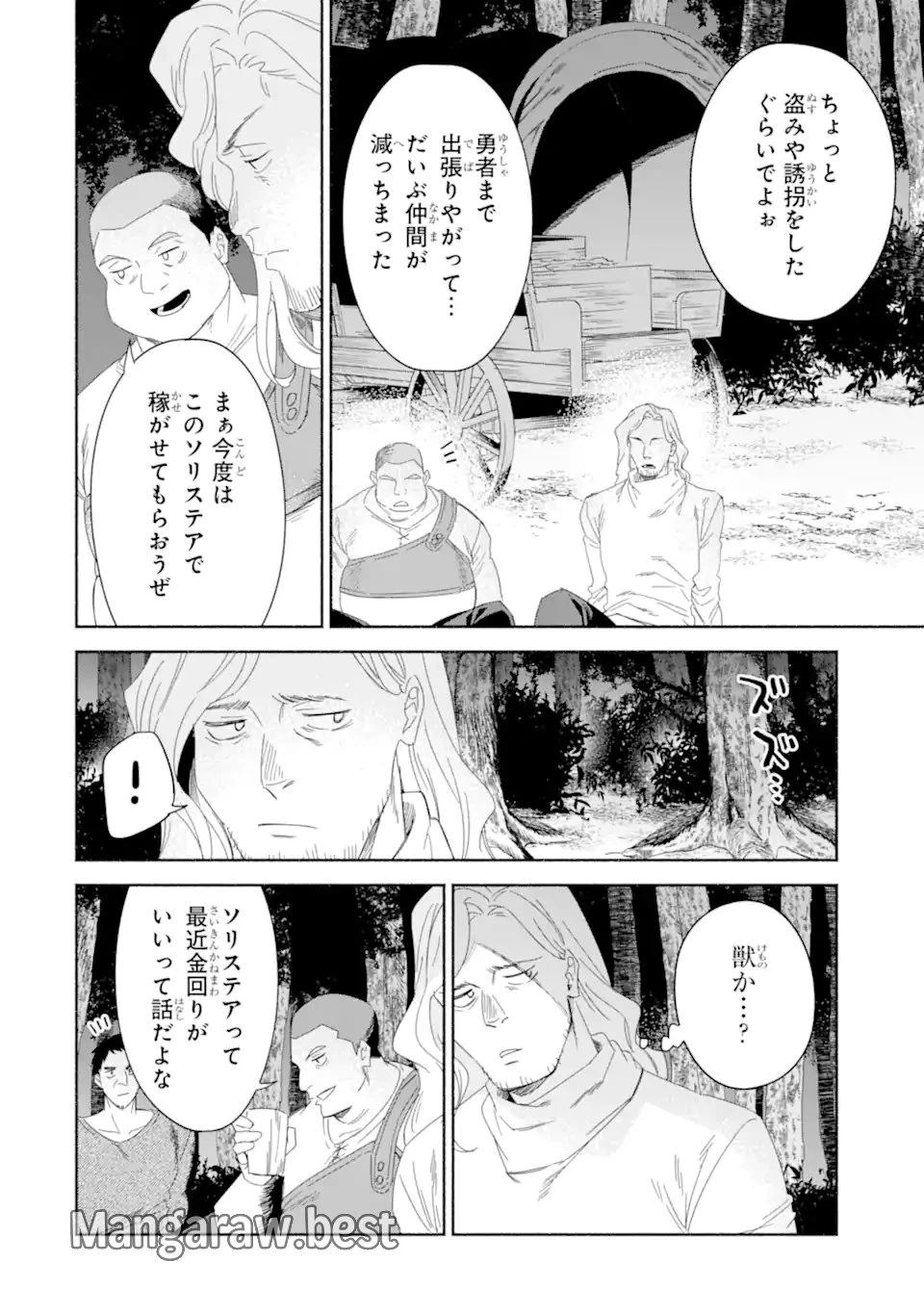 アラフォー賢者の異世界生活日記 ～気ままな異世界教師ライフ～ 第69.2話 - 6