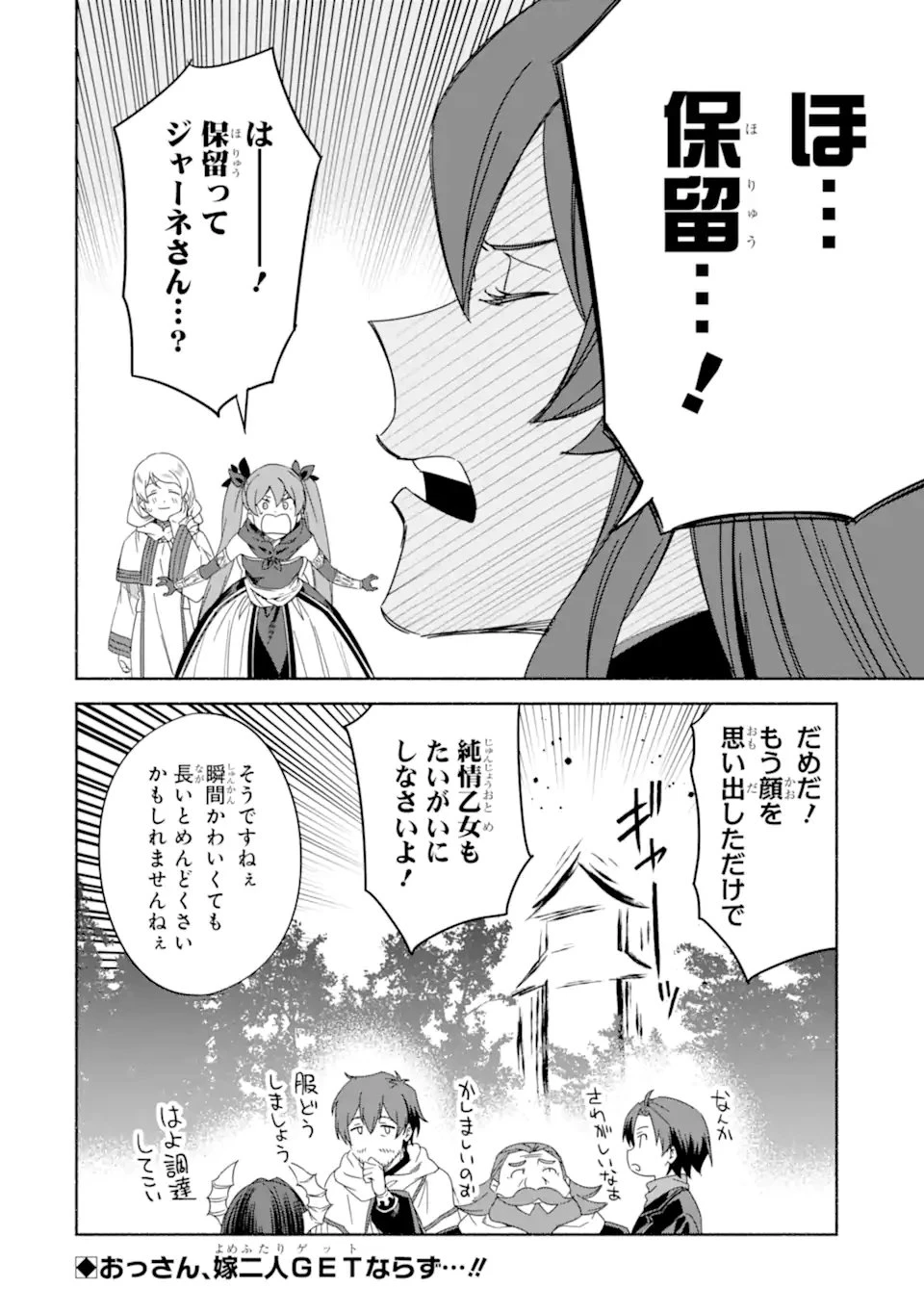 アラフォー賢者の異世界生活日記 ～気ままな異世界教師ライフ～ 第68.3話 - 12