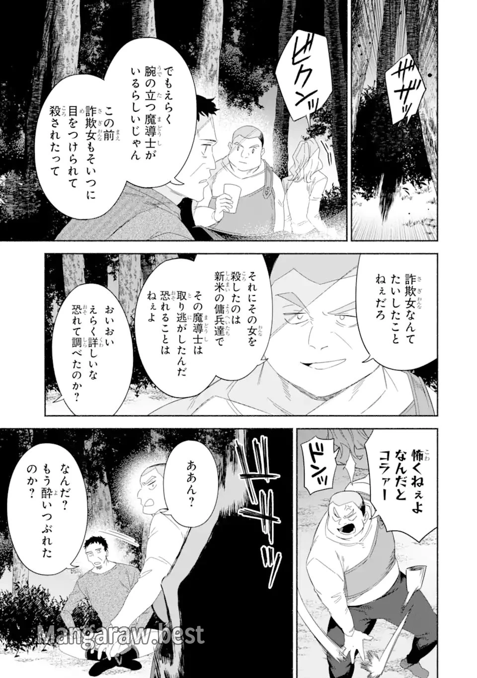 アラフォー賢者の異世界生活日記 ～気ままな異世界教師ライフ～ 第69.2話 - 7