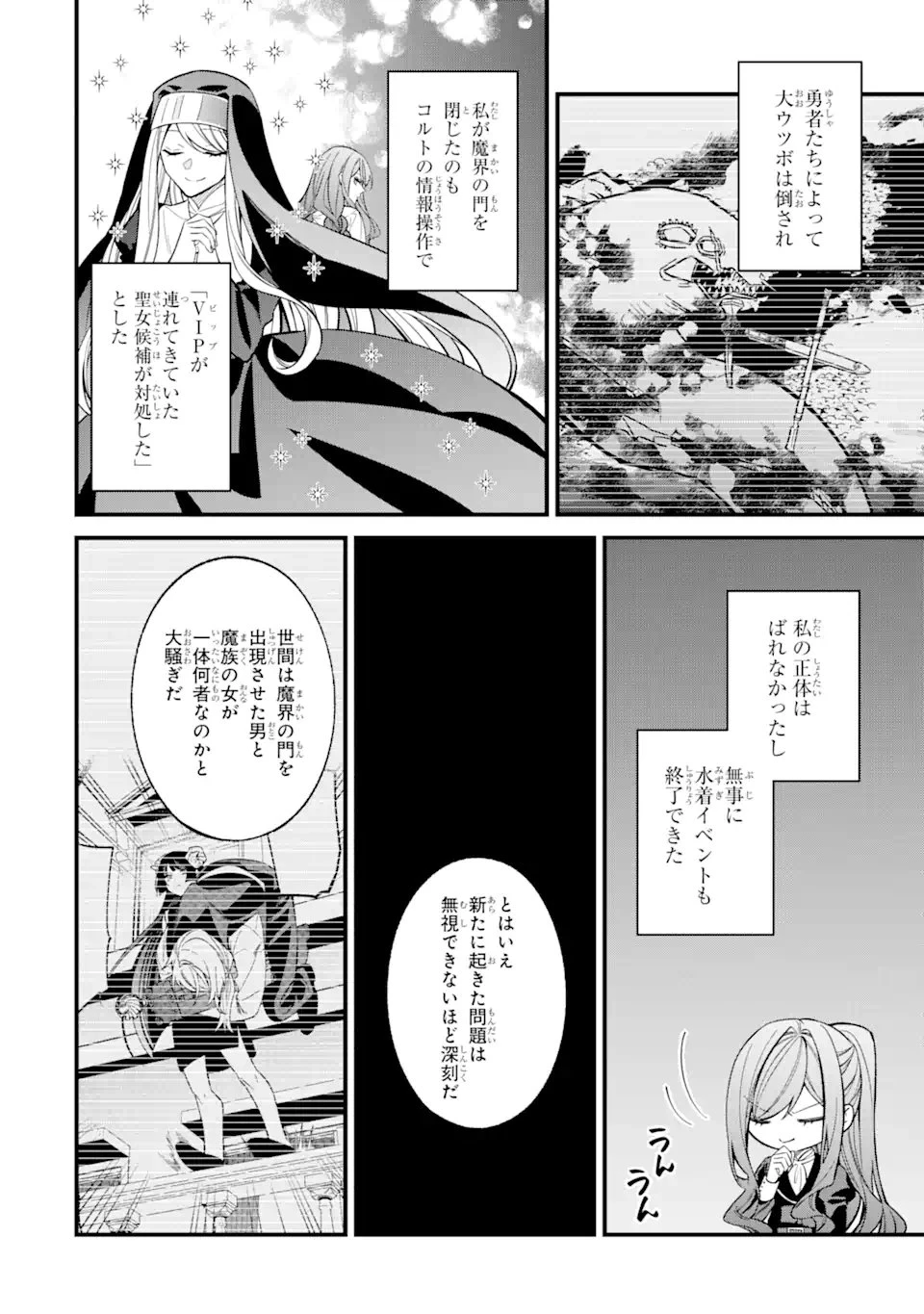 悪役令嬢は今日も華麗に暗躍する 追放後も推しのために悪党として支援します！ 第18.1話 - 2