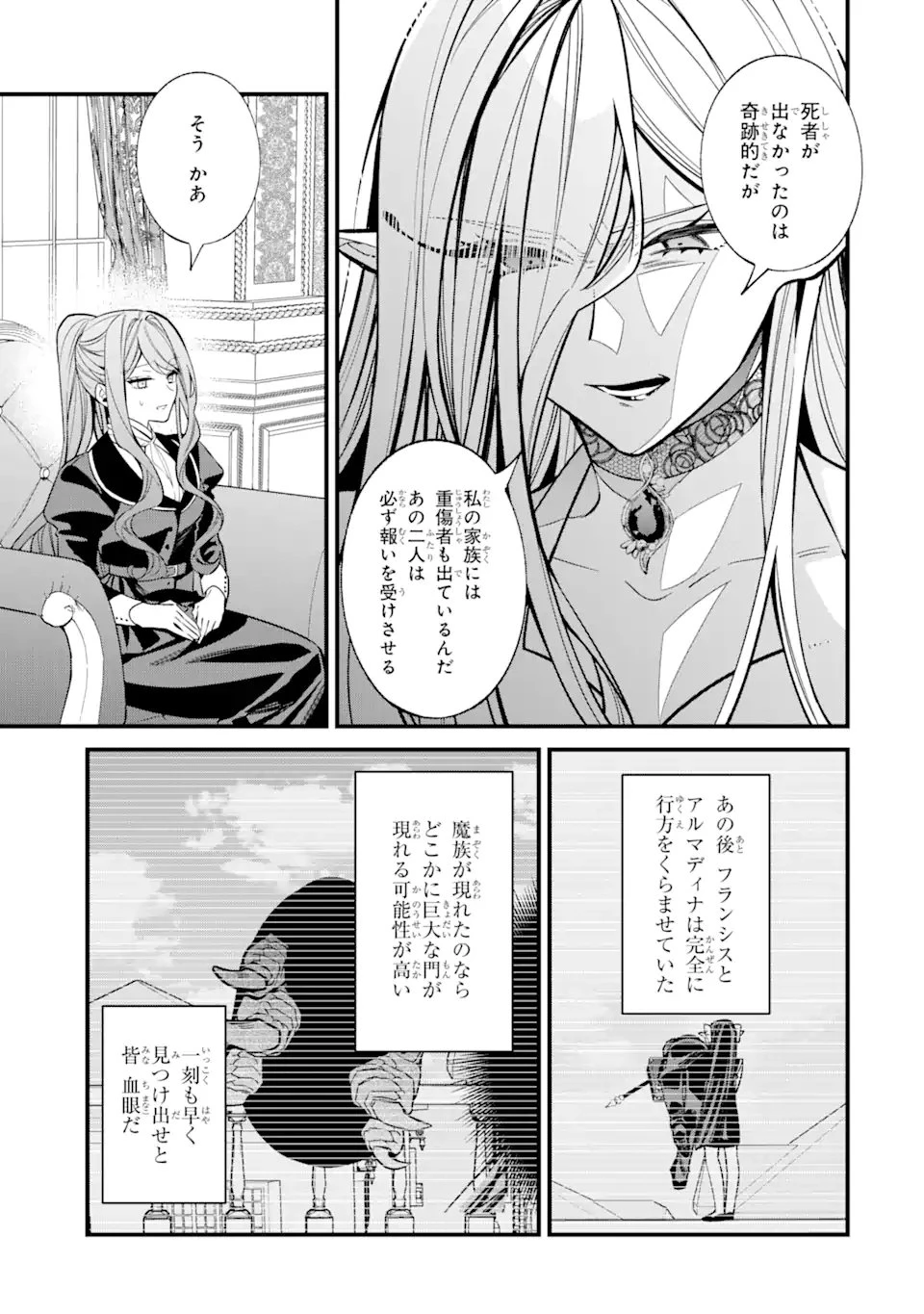 悪役令嬢は今日も華麗に暗躍する 追放後も推しのために悪党として支援します！ 第18.1話 - 3