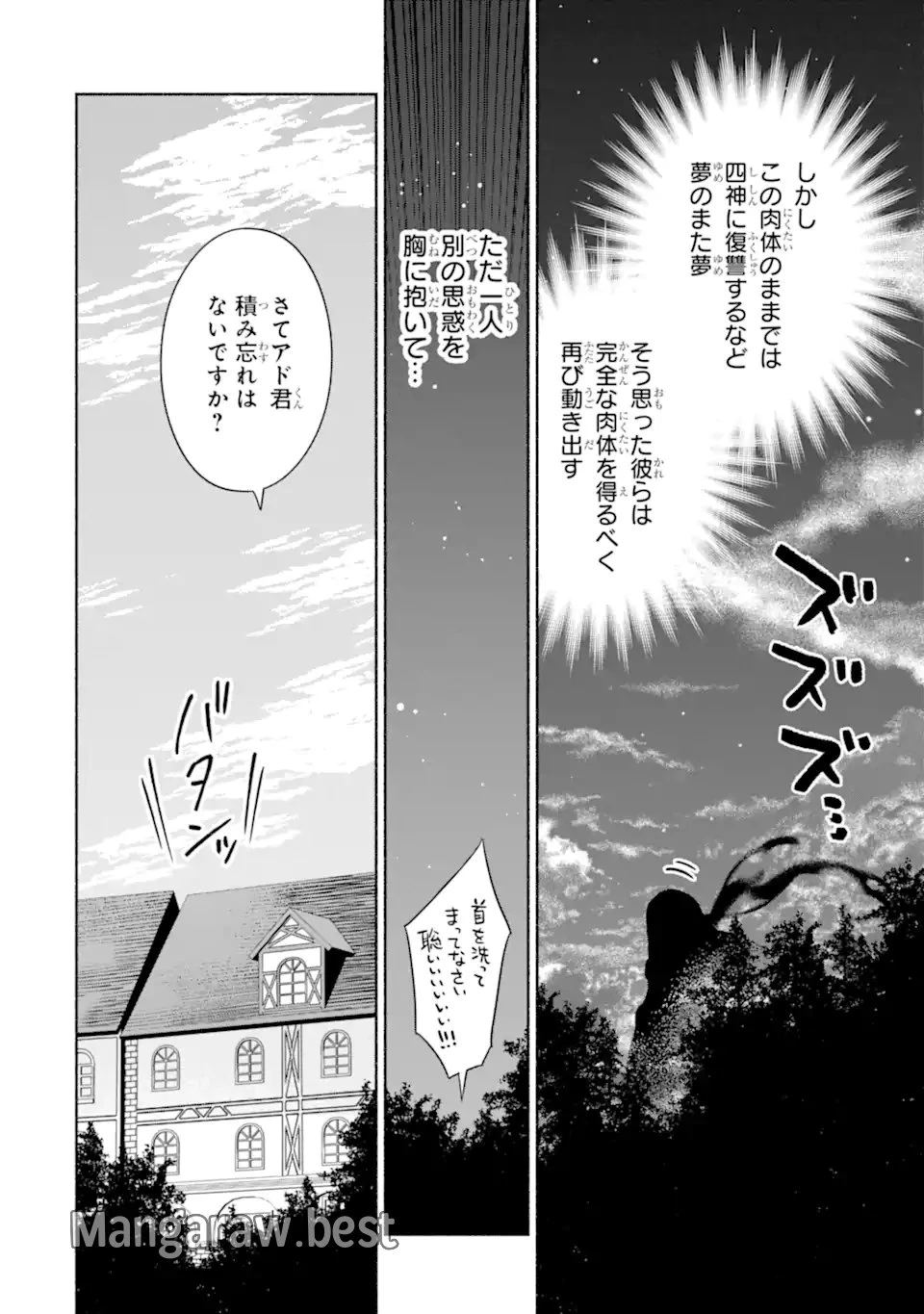 アラフォー賢者の異世界生活日記 ～気ままな異世界教師ライフ～ 第69.2話 - 18