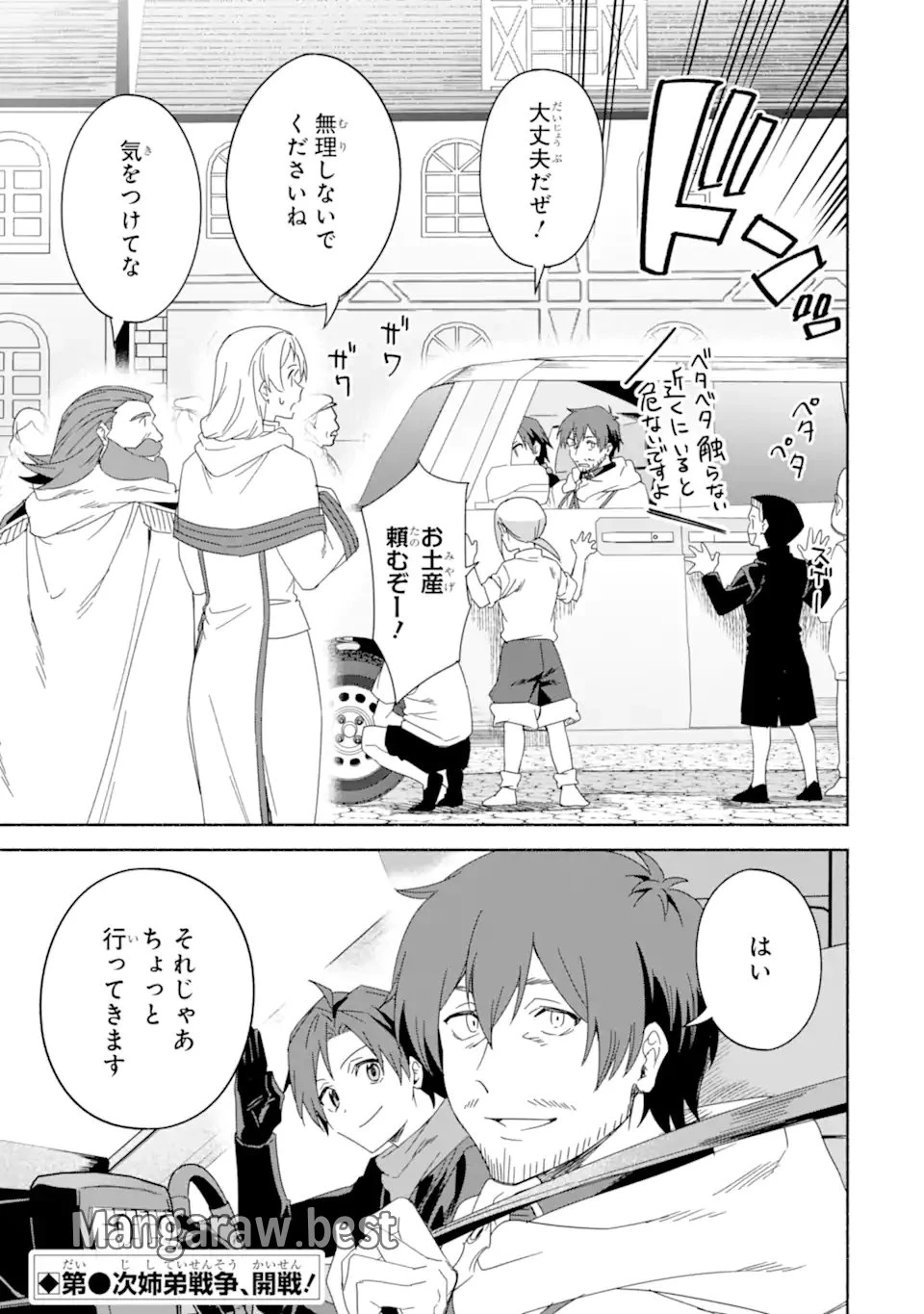 アラフォー賢者の異世界生活日記 ～気ままな異世界教師ライフ～ 第69.2話 - 19