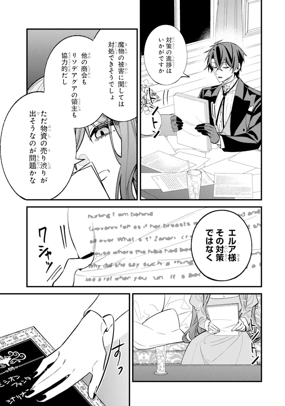 悪役令嬢は今日も華麗に暗躍する 追放後も推しのために悪党として支援します！ 第18.2話 - 1