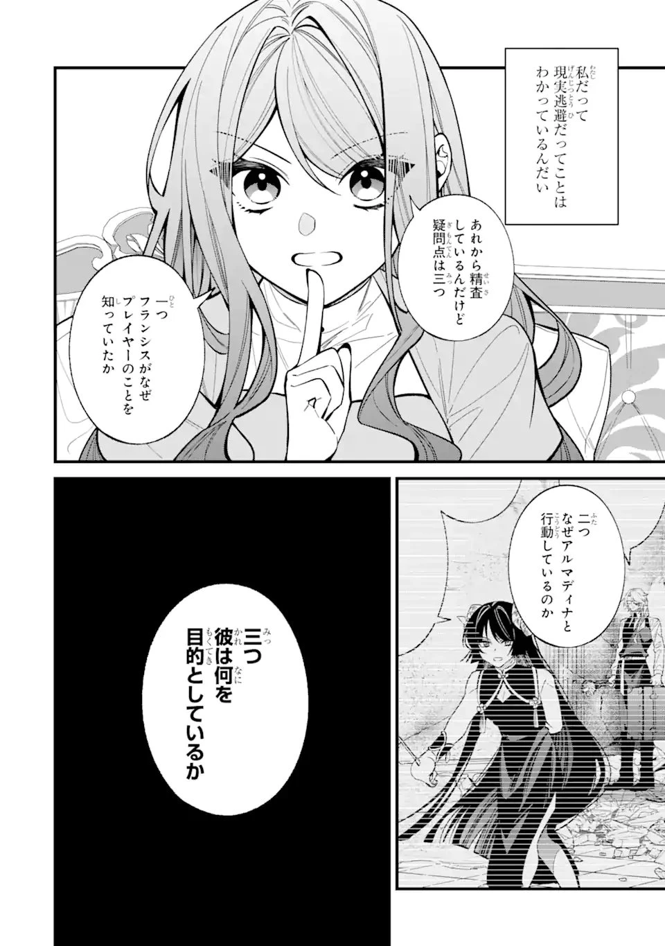 悪役令嬢は今日も華麗に暗躍する 追放後も推しのために悪党として支援します！ 第18.2話 - 2