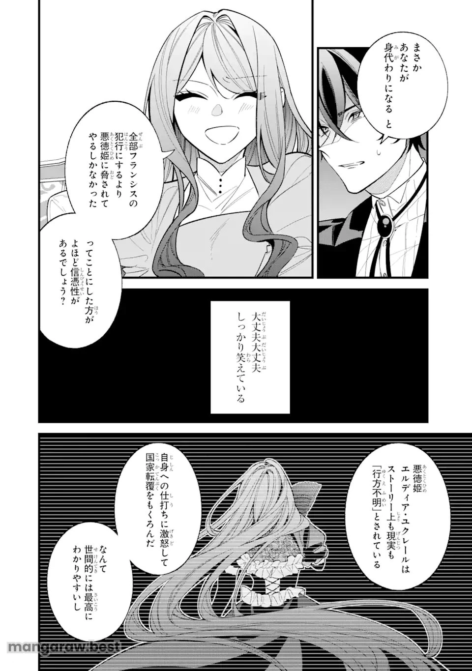 悪役令嬢は今日も華麗に暗躍する 追放後も推しのために悪党として支援します！ 第18.4話 - 1