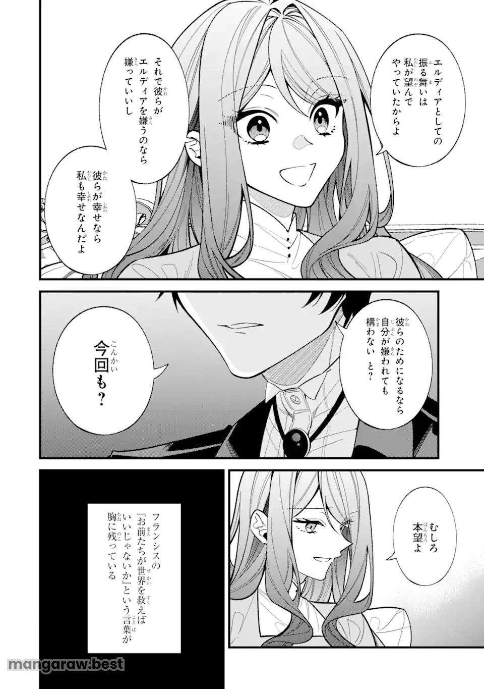 悪役令嬢は今日も華麗に暗躍する 追放後も推しのために悪党として支援します！ 第18.4話 - 3