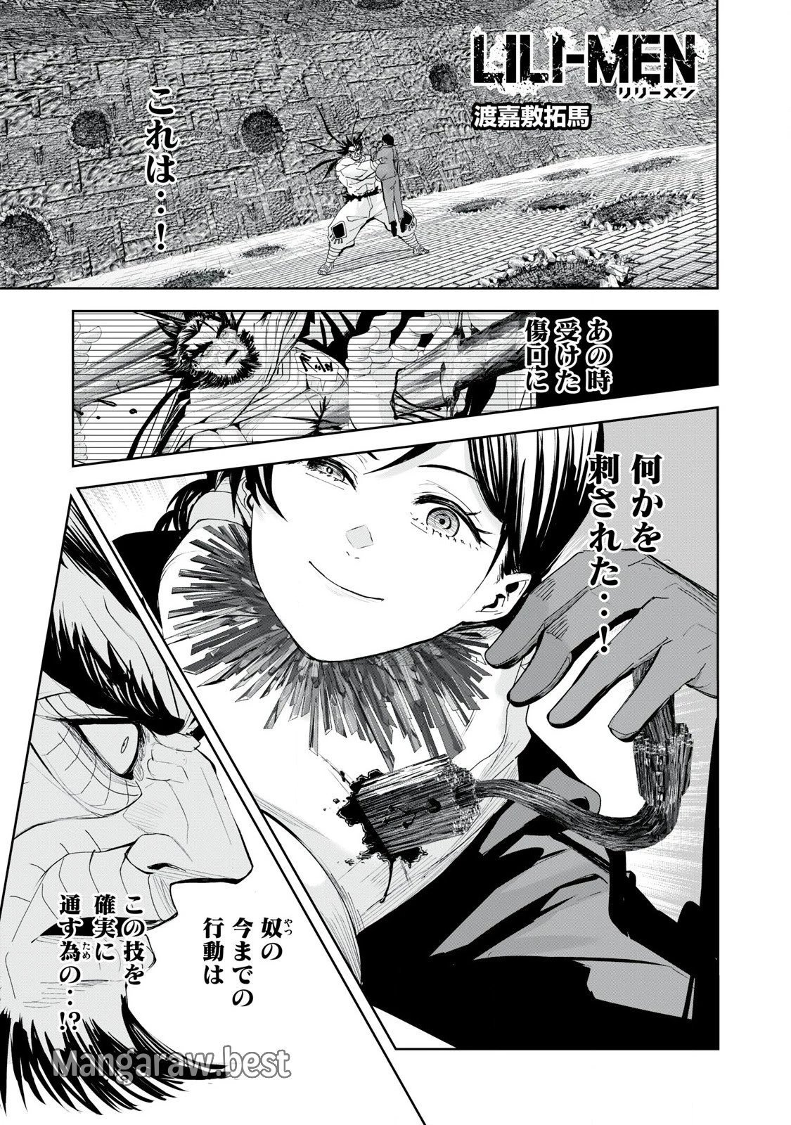 リリーメン 第74話 - 1