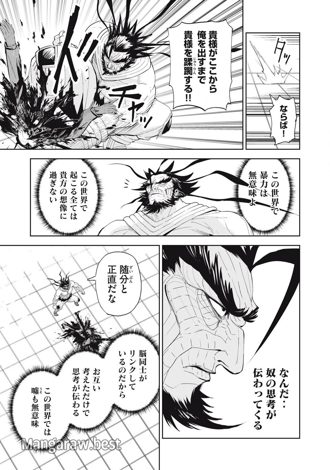 リリーメン 第74話 - 9