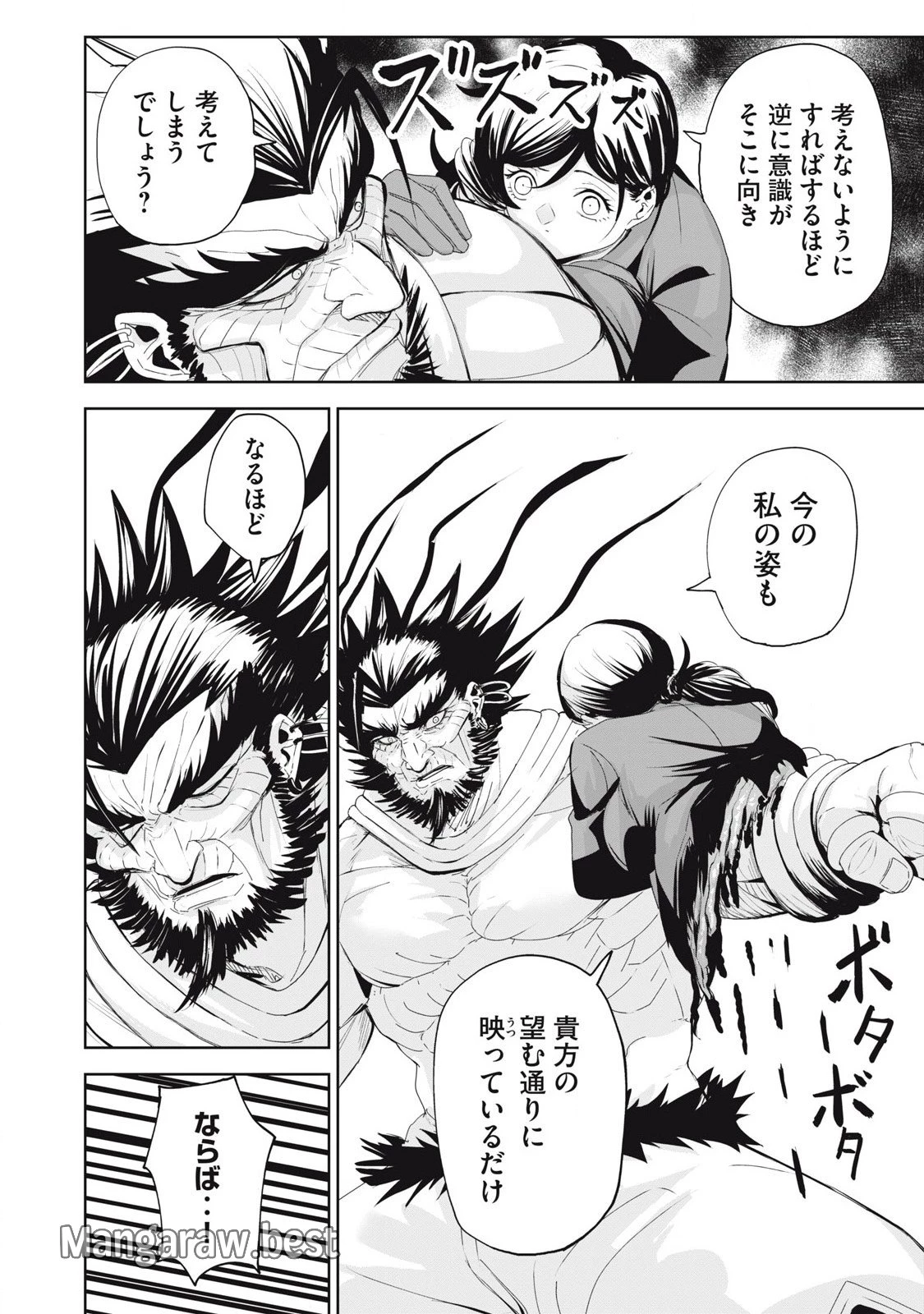 リリーメン 第74話 - 10