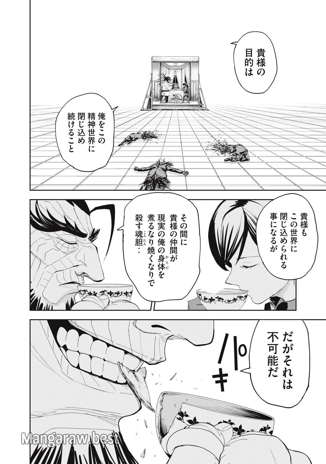 リリーメン 第74話 - 12